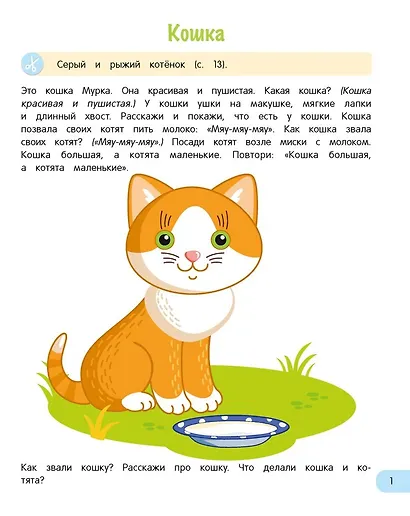 Развитие речи малыша. 3-4 года - фото 3