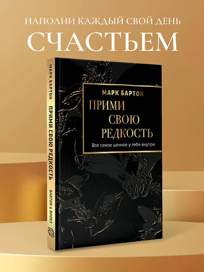 Прими свою редкость. Все самое ценное у тебя внутри - фото 4