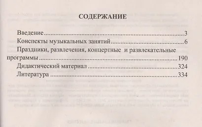 Музыкальные занятия. Средняя группа (от 4 до 5 лет). ФГОС ДО - фото 2