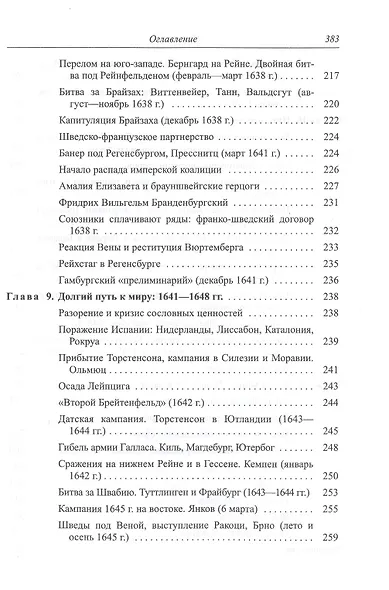 Тридцатилетняя война - фото 7