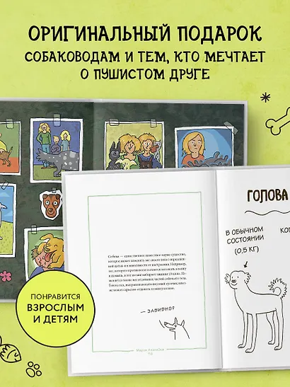 Пёсьи байки. Все, что сказала бы ваша собака, умей она говорить - фото 6