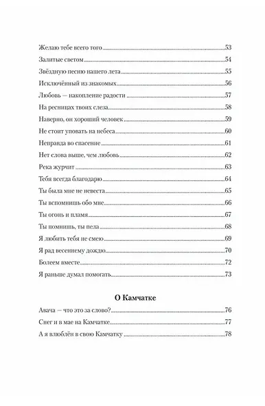 Стихи есть осмысление пространства. Сборник стихотворений - фото 4