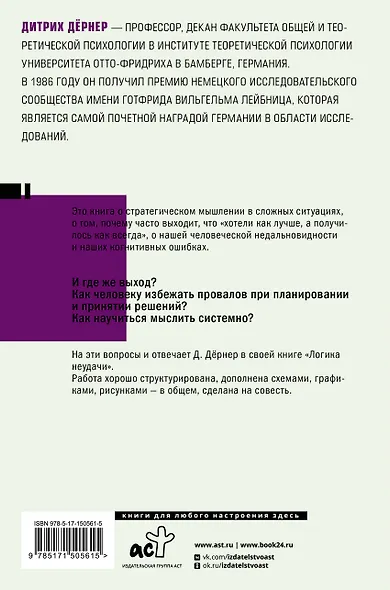 Логика неудачи - фото 2