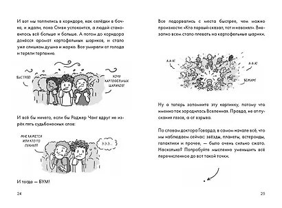 Оливер покоряет космос. Большой взрыв, черные дыры и... пончики - фото 10