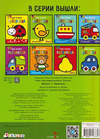 Машинка. Выпуск 1 - фото 2