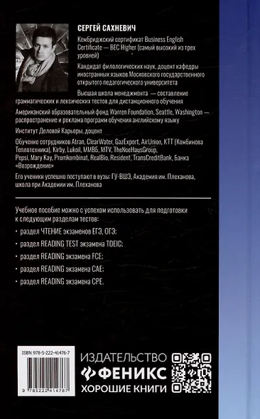 English "Reading":слова, которые мы путаем: сборник упражнений для подготовки к разделу Reading экзаменов ОГЭ, ЕГЭ, IELTS, TOEIC, FCE, CAE, CPE - фото 2