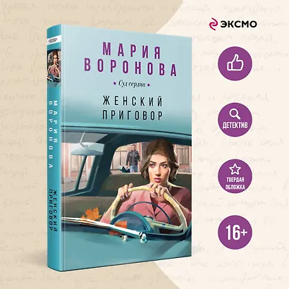 Женский приговор - фото 4