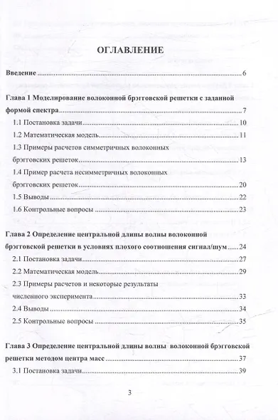 Математическое моделирование волоконно-оптических сенсорных систем: учебное пособие - фото 2