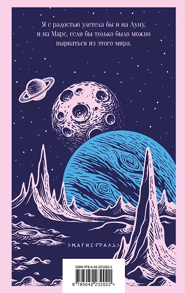 Мечты о Вселенной. Русская фантастика - фото 2