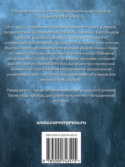 Девять жизней Отто Каца. Удивительная история сталинского супершпиона - фото 2