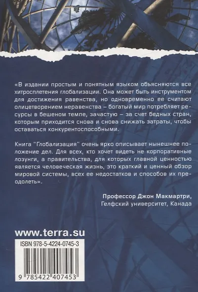 Глобализация - фото 2