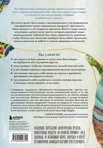 Сила несовершенства. Почему нам необходимо ошибаться во времена, когда мир требует стать идеальной версией себя - фото 2