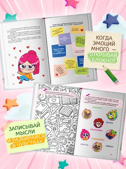 Луана. Я у себя солнышко! Эмоциональный блокнот - фото 4