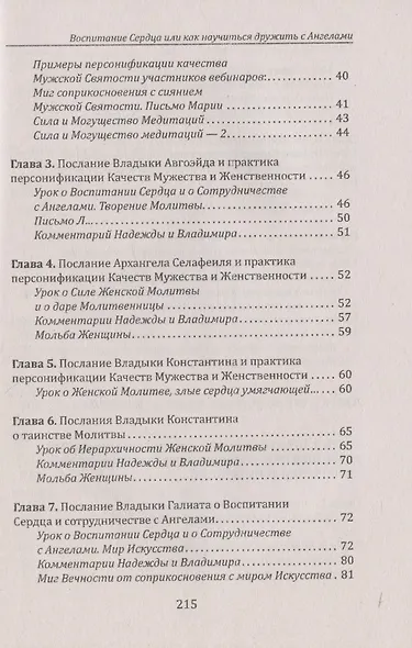 Воспитание сердца или как научиться дружить с Ангелами - фото 3