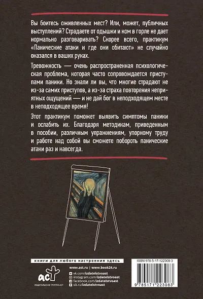 Панические атаки и где они обитают. Как побороть тревожное расстройство - фото 2