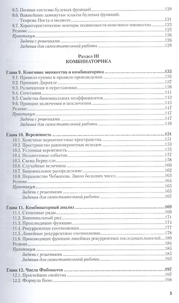 Дискретная математика Учебник и практикум (БакалаврАК) Гисин - фото 4