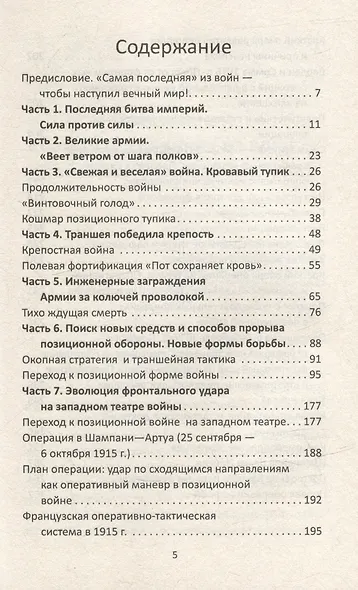 Позиционная война - фото 3