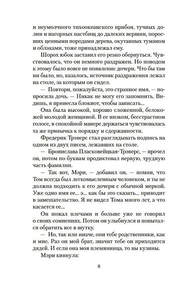 Бродяга и фея - фото 12