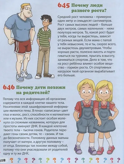 Детская энциклопедия. 650 правильных ответов на 650 детских вопросов - фото 4
