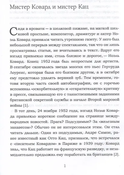 Девять жизней Отто Каца. Удивительная история сталинского супершпиона - фото 3