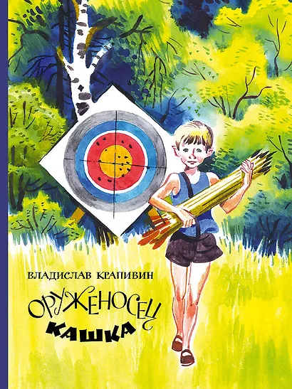 Оруженосец Кашка - фото 1