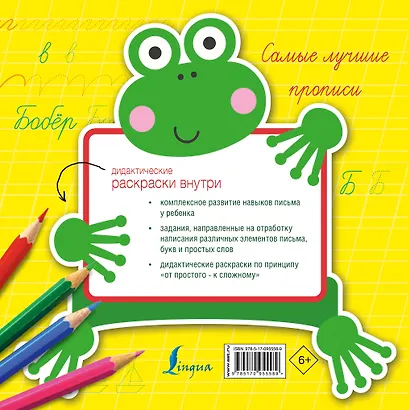 Самые лучшие прописи - фото 2