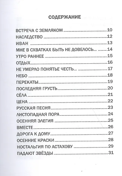 Сад желаний. Рубаи / Берег осиянный. Книга стихотворений - фото 3