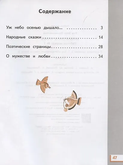 Литературное чтение. 3 класс. Рабочая тетрадь № 1. К учебному пособию Э.Э. Кац "Литературное чтение" в трех частях. Часть первая - фото 2