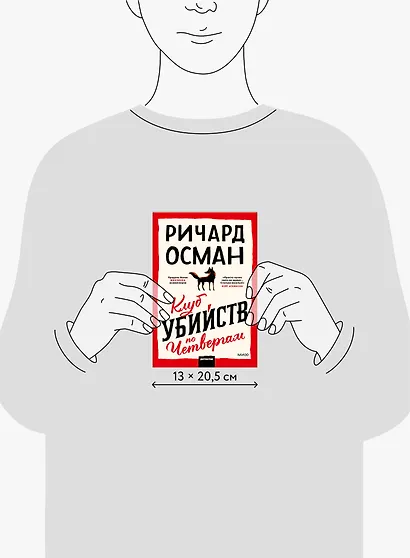 Клуб убийств по четвергам - фото 9