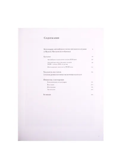 Каталог собрания. Огнестрельное оружие Англии XVII-начала XIX века - фото 2