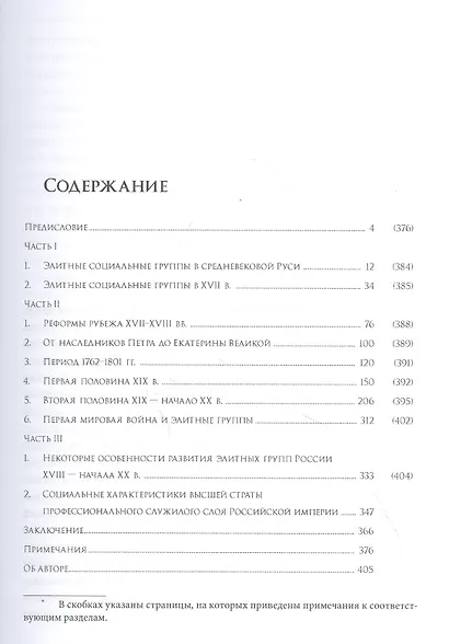 Элитные социальные группы и государственная служба в России - фото 2