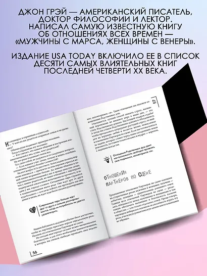 Мужчины с Марса, женщины с Венеры. Новая версия для современного мира - фото 5