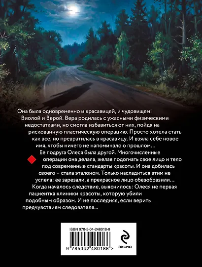 Красавица-чудовище - фото 2
