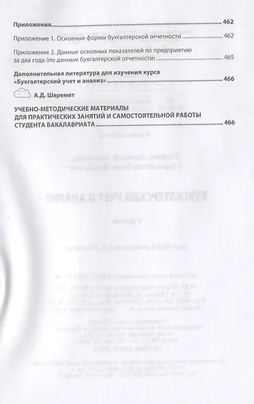 Бухгалтерский учет и анализ. Учебник - фото 6