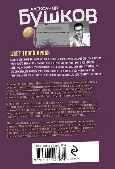 Цвет твоей крови - фото 2