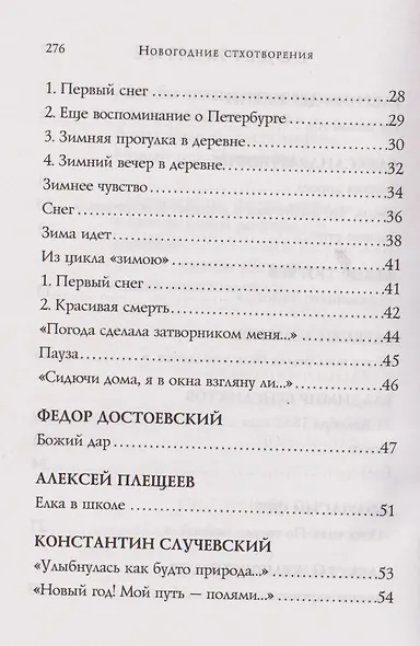 Новогодние стихотворения - фото 12