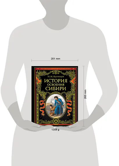 История освоения Сибири (переработанное и обновленное издание) - фото 6