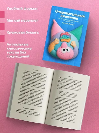 Очаровательный кишечник - фото 3