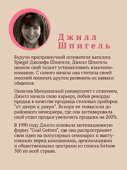 Флирт — путь к успеху. 4-е изд. - фото 7