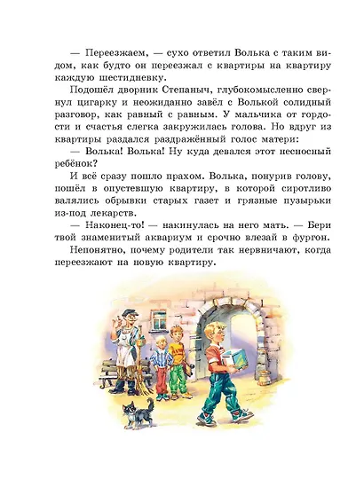 Старик Хоттабыч (ил. В. Канивца) - фото 7