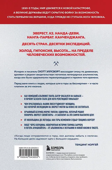 Битва за Гималаи. Безумная гонка империй за крышу мира - фото 2