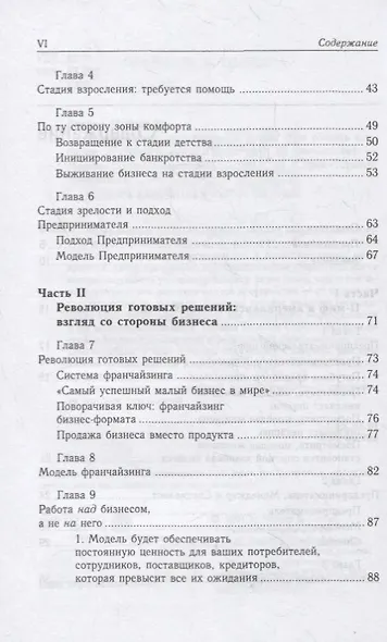Малый бизнес: от иллюзий к успеху. Как создать компанию и удержать ее - фото 3