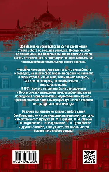 Под псевдонимом Ирина - фото 2