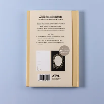 Бабушкина история. Дневник воспоминаний и размышлений для моей семьи - фото 12