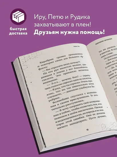 Путешествие в Майнкрафт. Книга 7. Возвращение Хиробрина - фото 5