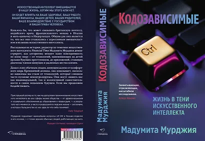 Кодозависимые. Жизнь в тени искусственного интеллекта - фото 4