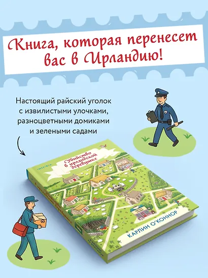 Убийство в ирландской деревушке (#1) - фото 4