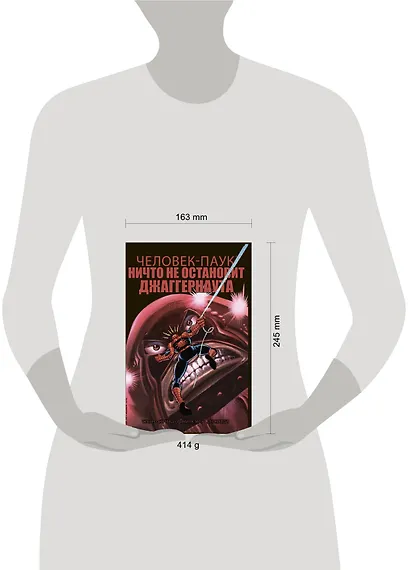 Удивительный Человек-Паук. Ничто не остановит Джаггернаута - фото 4