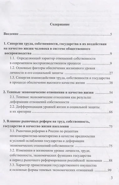 Качество жизни: синергия управления факторами обеспечения - фото 2