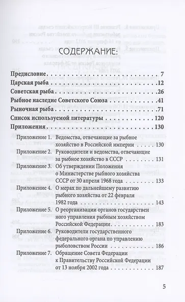 Уроки рыбного капитализма в России - фото 3